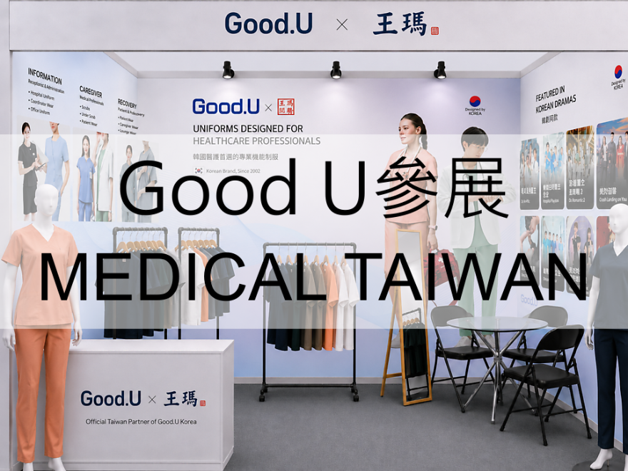 Good.U  × 王瑪開發參展 2026 Medical Taiwan｜台灣國際醫療暨健康照護展