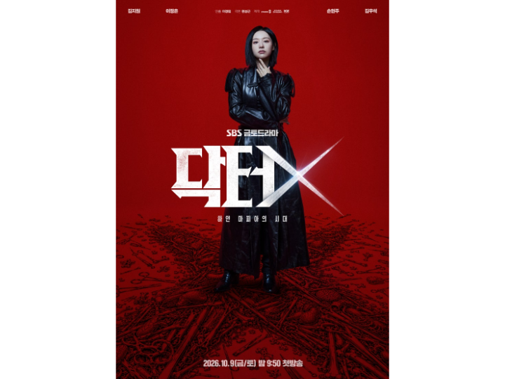 Good.U ×《Doctor X》｜金智媛主演韓劇，醫療制服再度亮相！