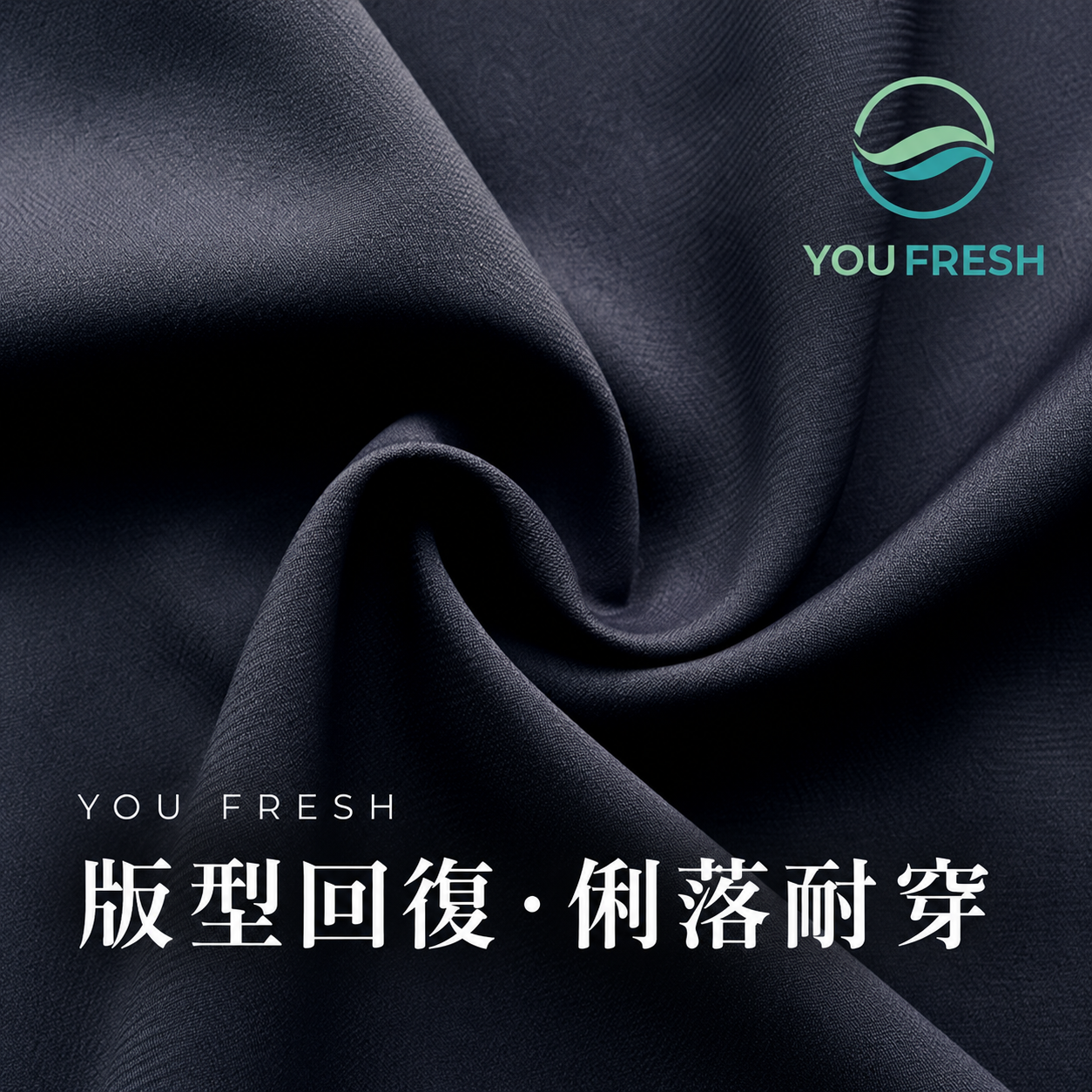 Good.U YOU FRESH 機能布料－版型回復、俐落耐穿