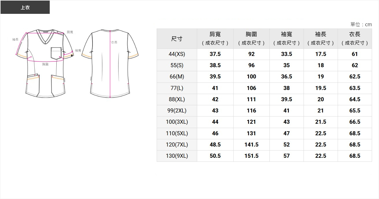 CST204 女款 V 領刷手服尺寸資訊