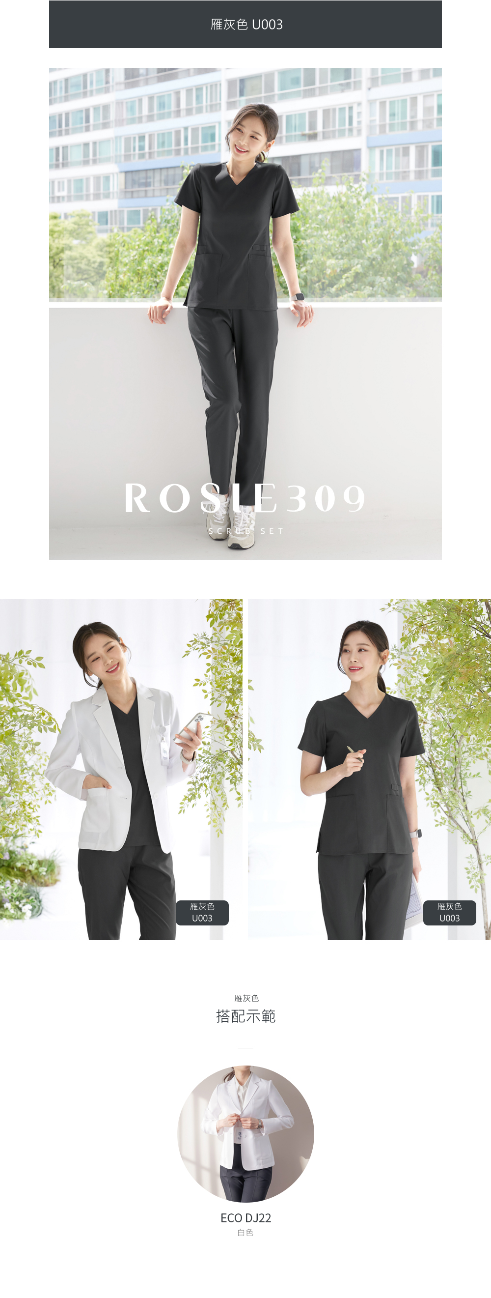 Good.U 醫療制服商品介紹
