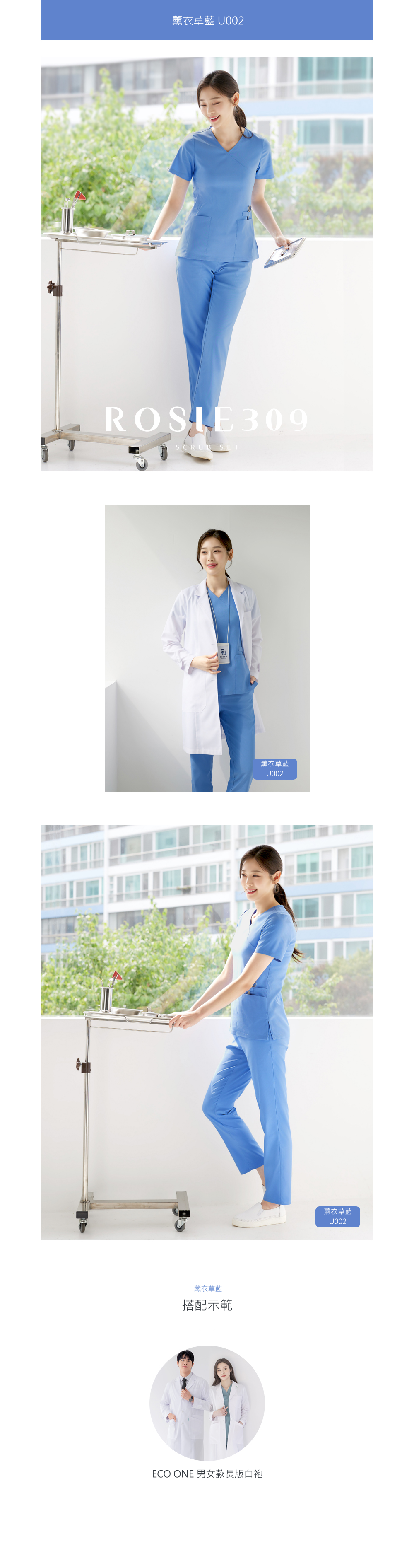 Good.U 醫療制服商品介紹