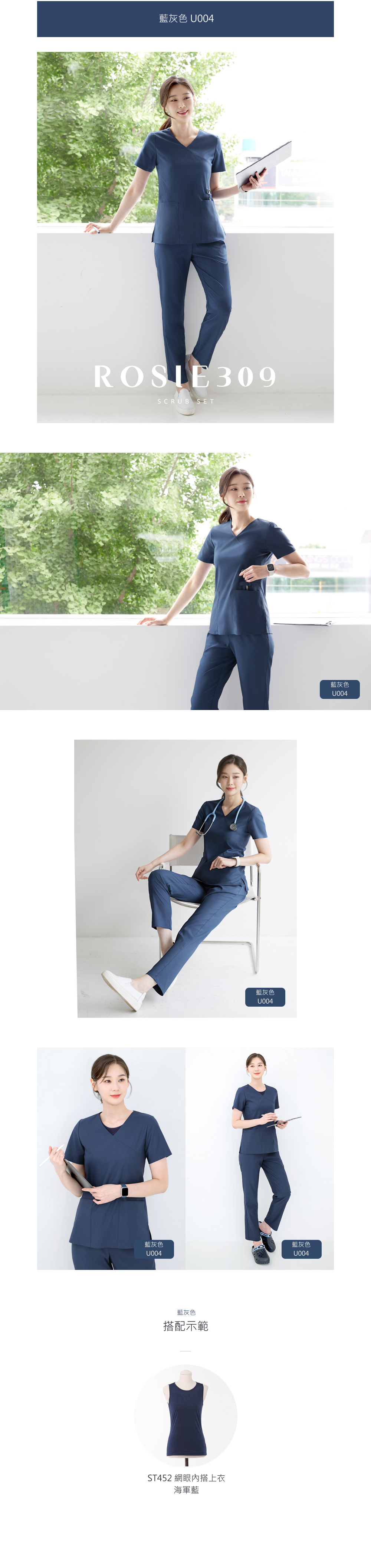 Good.U 醫療制服商品介紹