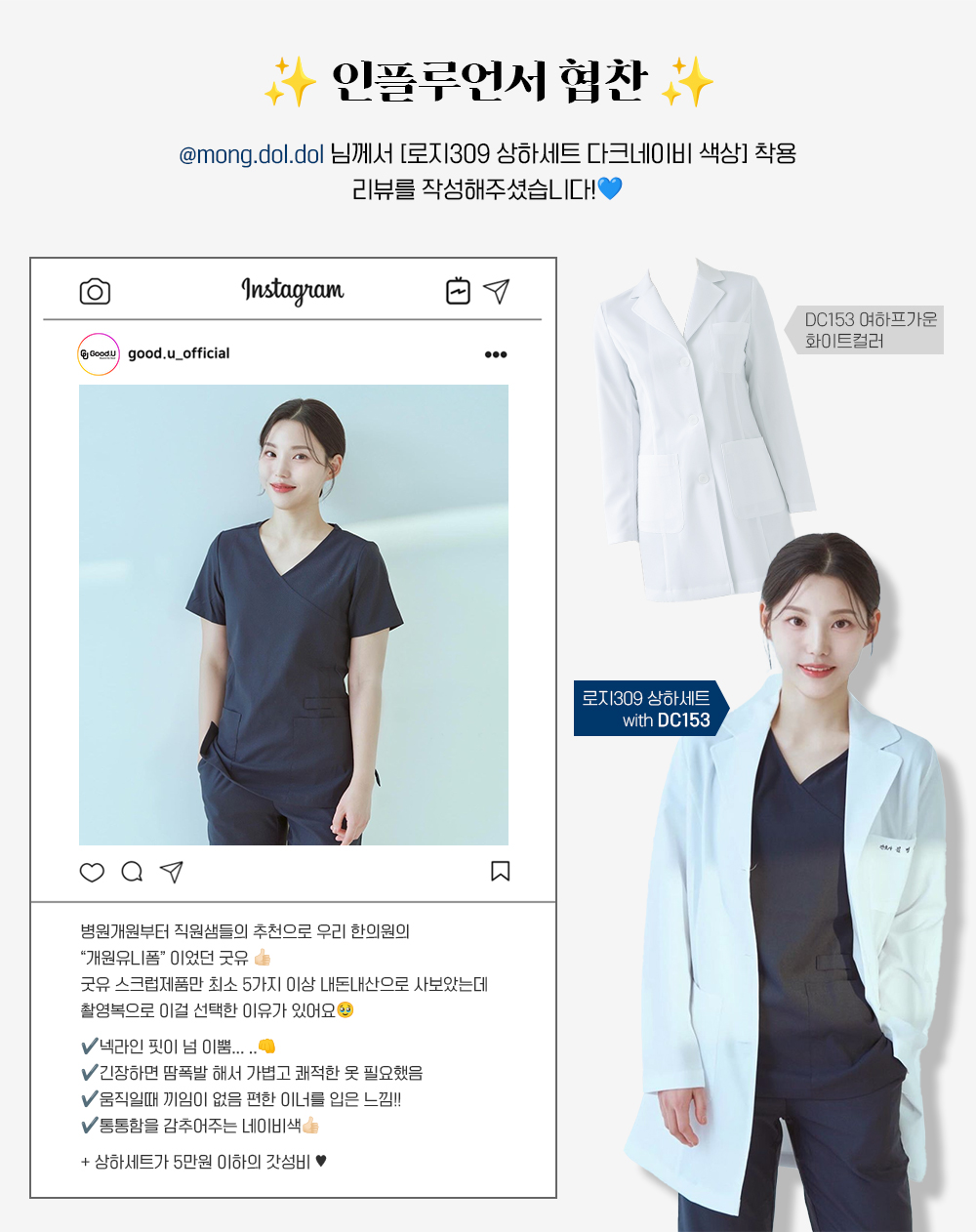 Good.U 醫療制服商品介紹