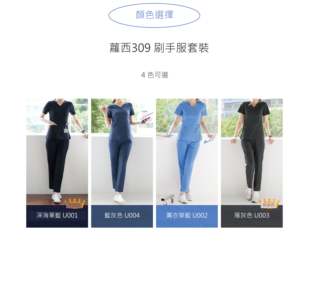 Good.U 醫療制服商品介紹