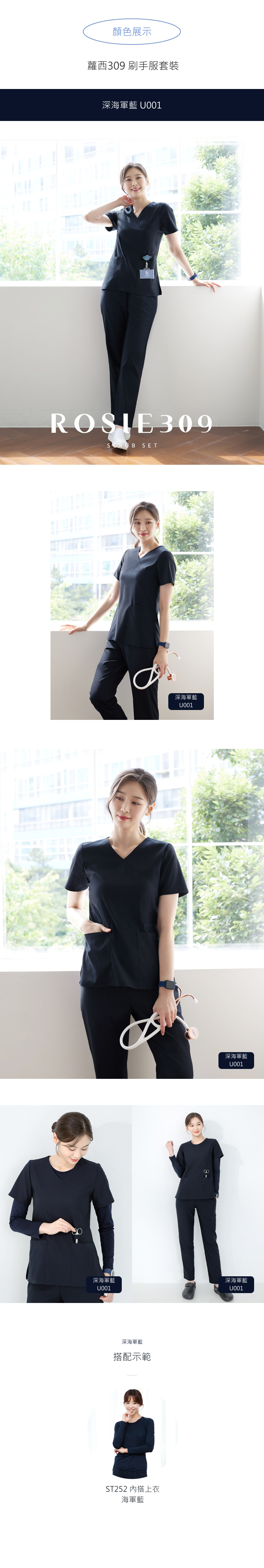 Good.U 醫療制服商品介紹