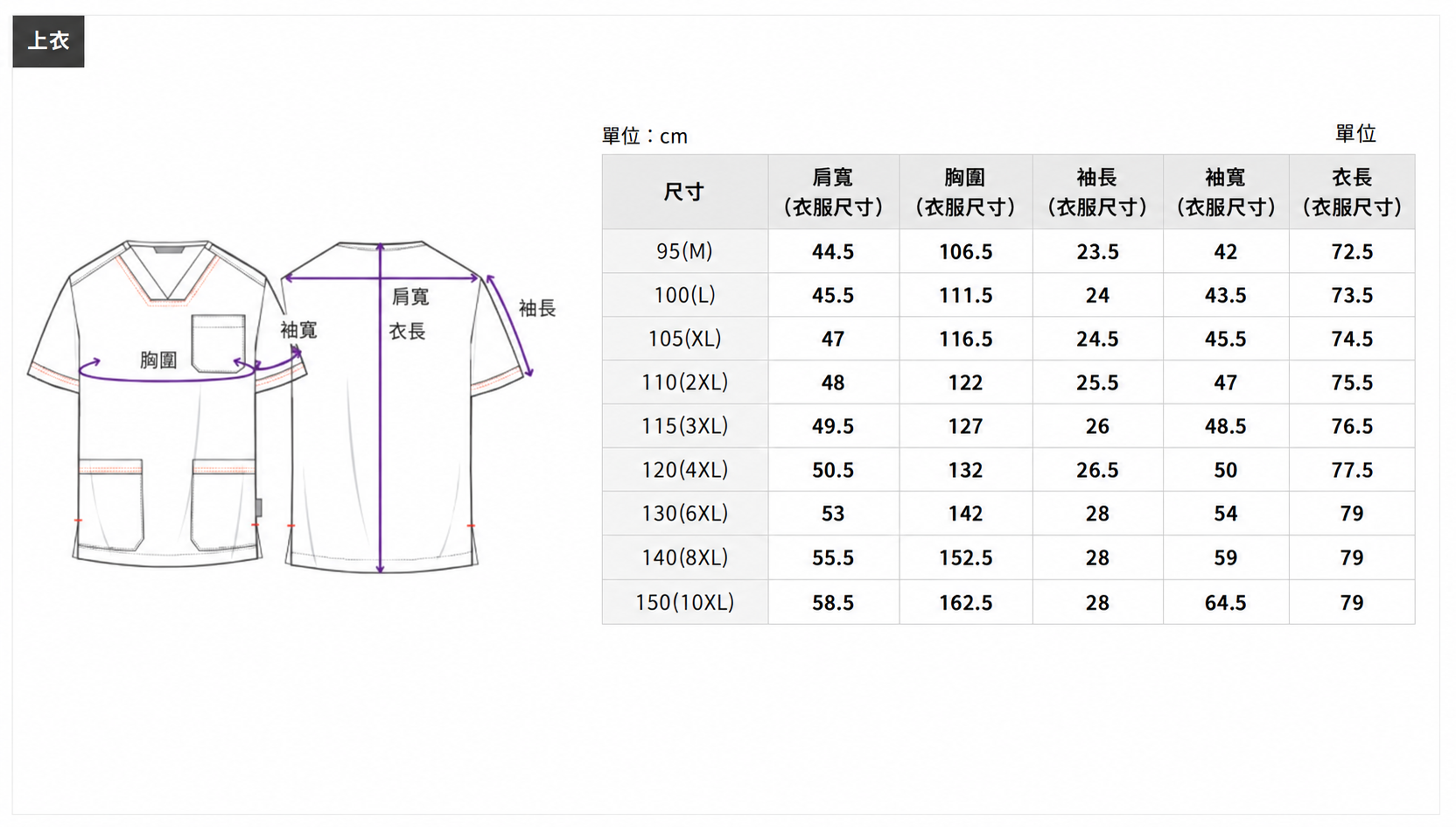 CST101 男款刷手服