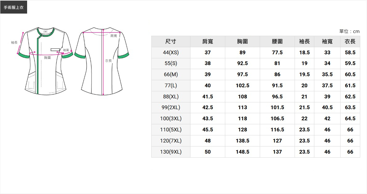 NH002 護理上衣尺寸表